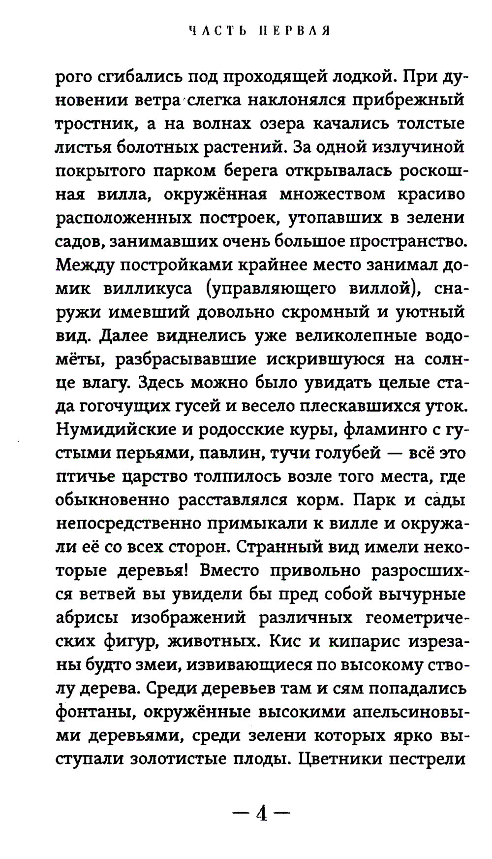 Человек божий. Подвиг святого Алексия