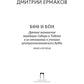 Боо и Бон: Древние шаманские традиции Сибири и Тибета в их отношении к учениям центральноазиатского приятеля. Кн. 2
