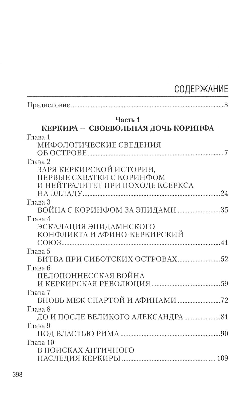 Остров Корфу - последний бастион Византии