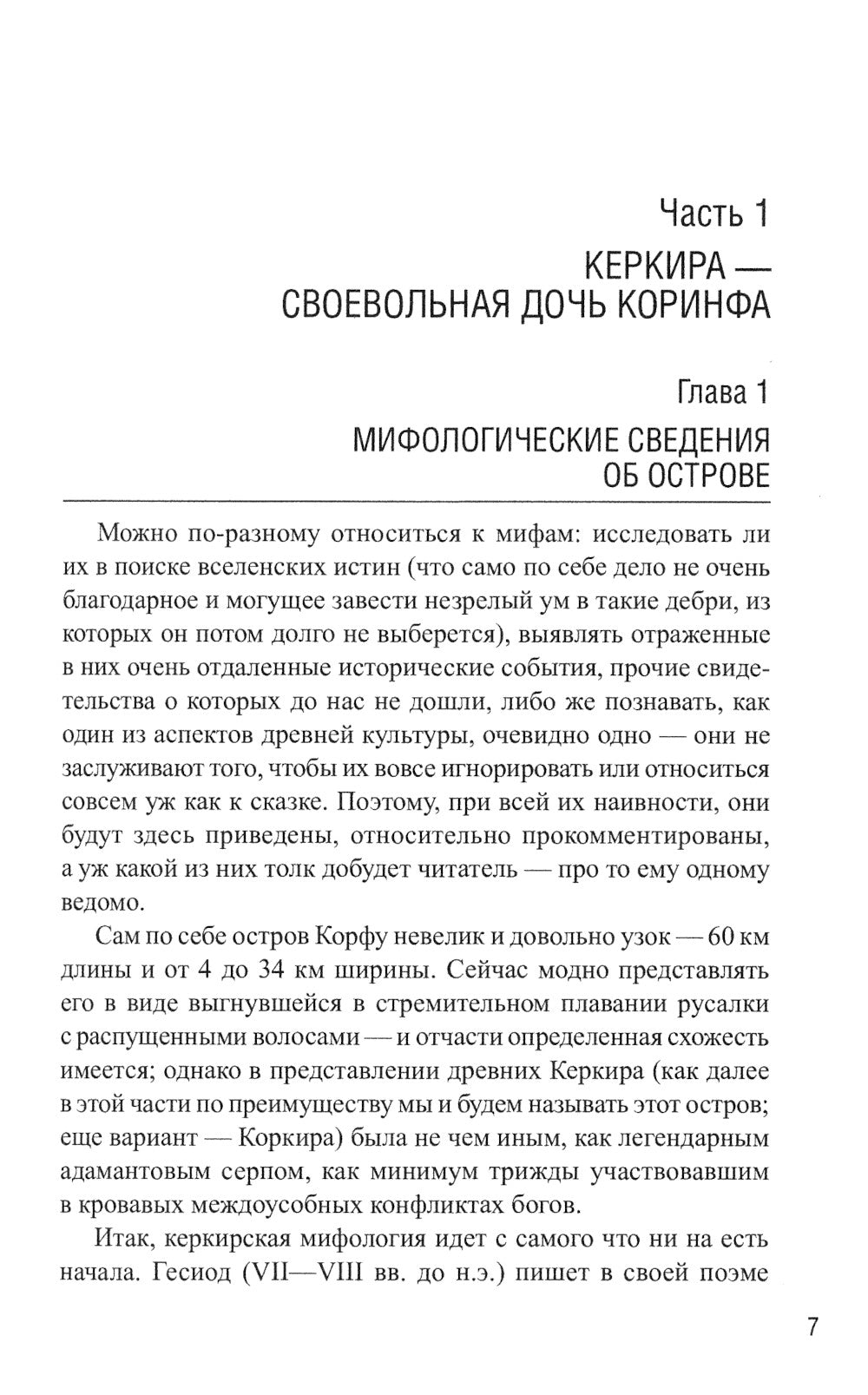 Остров Корфу - последний бастион Византии