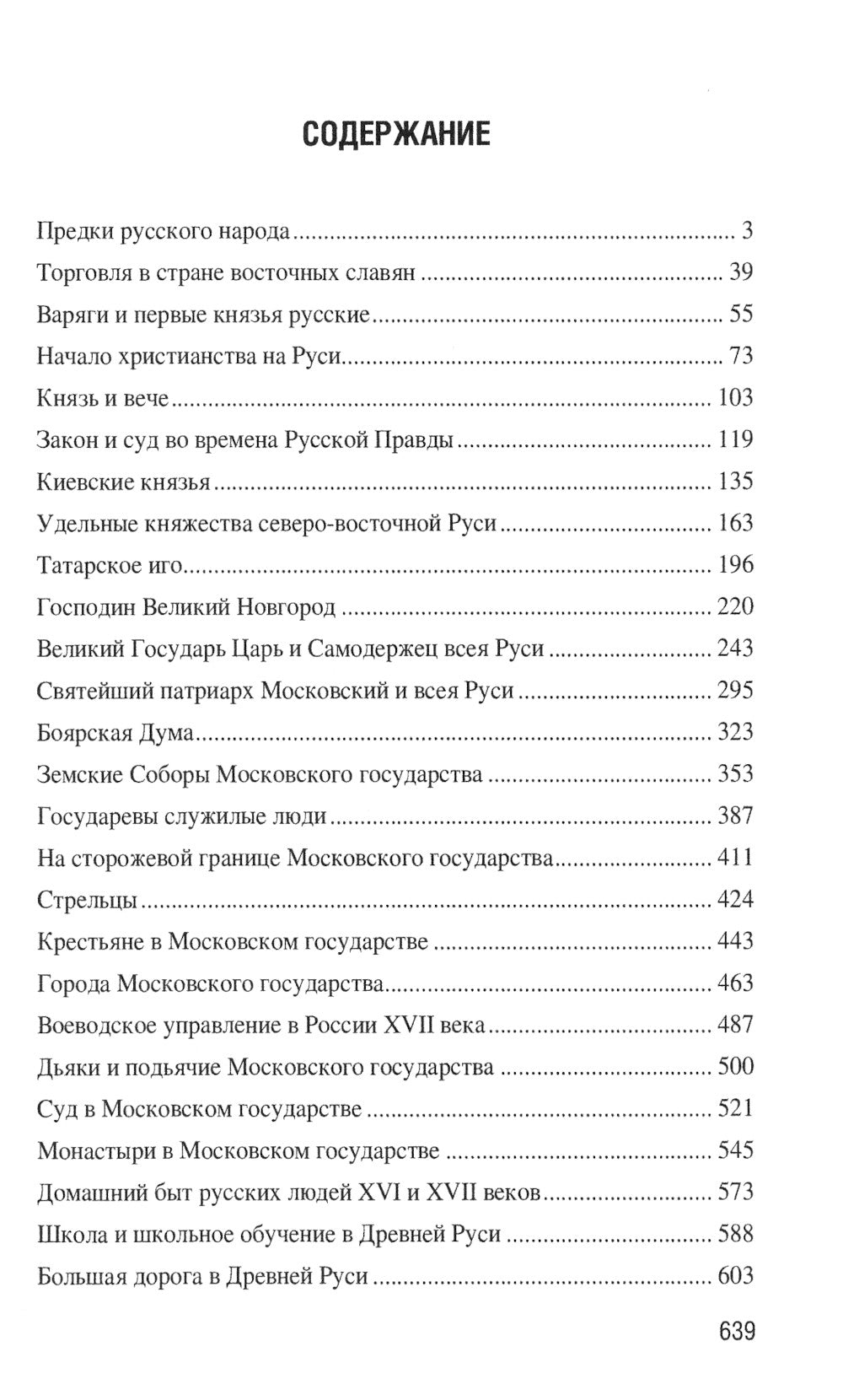 Допетровская Русь