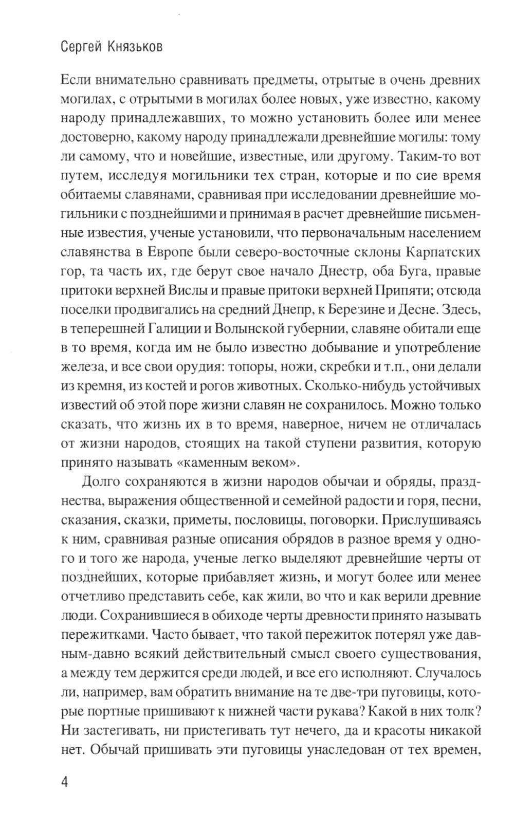 Допетровская Русь