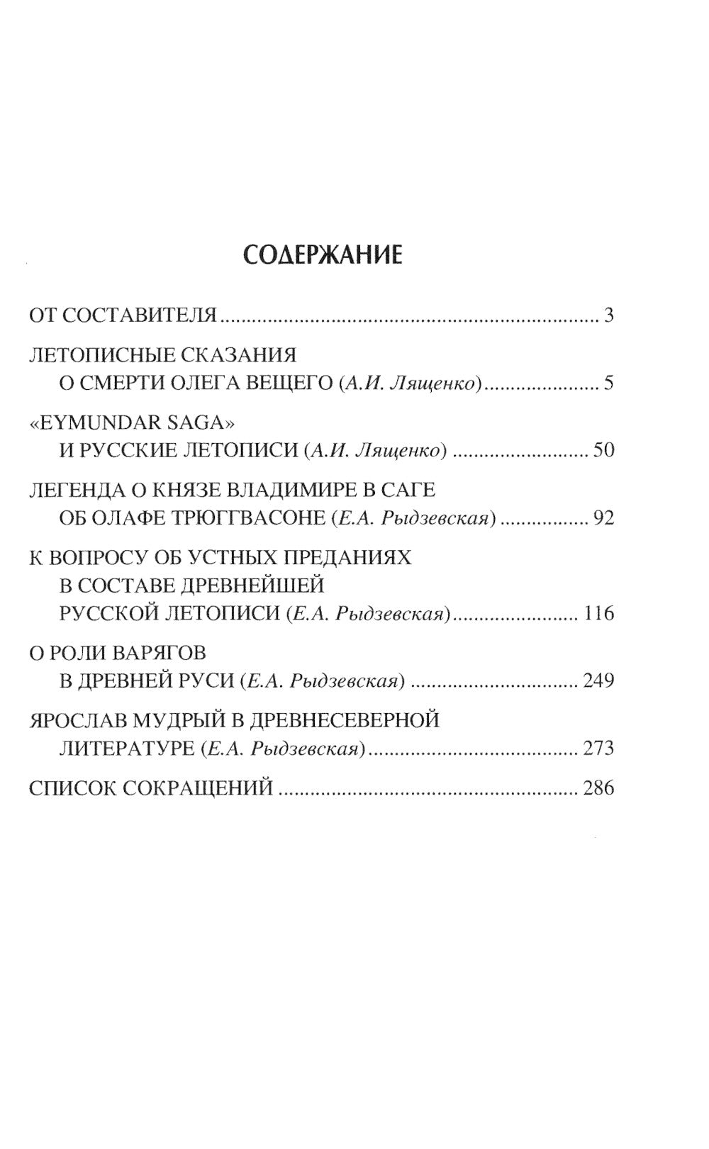 Русь в сагах и скандинавских хрониках