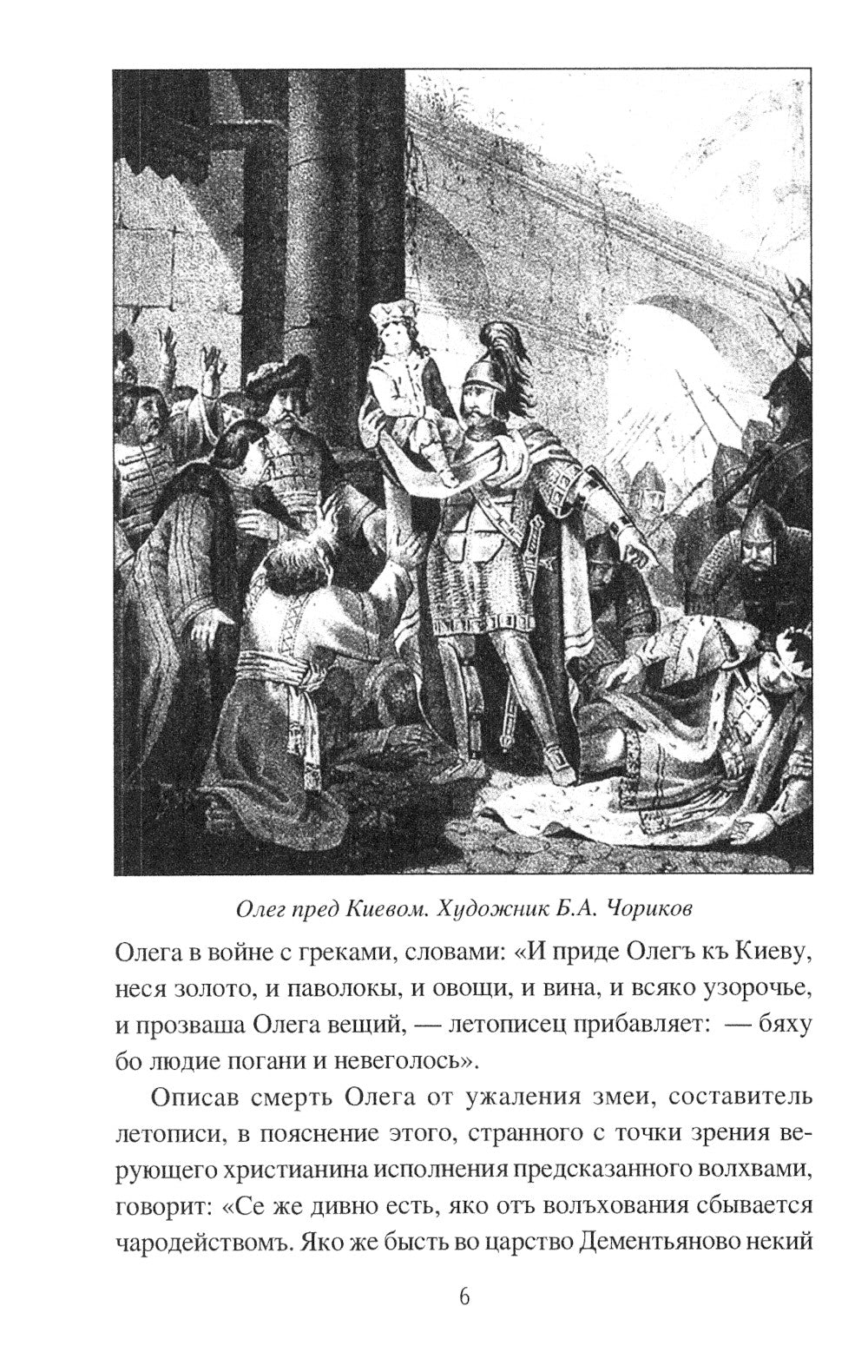 Русь в сагах и скандинавских хрониках