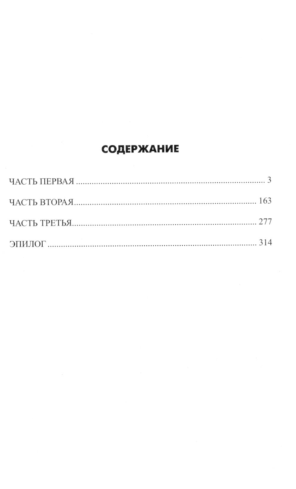 Обронила синица перо из гнезда: роман