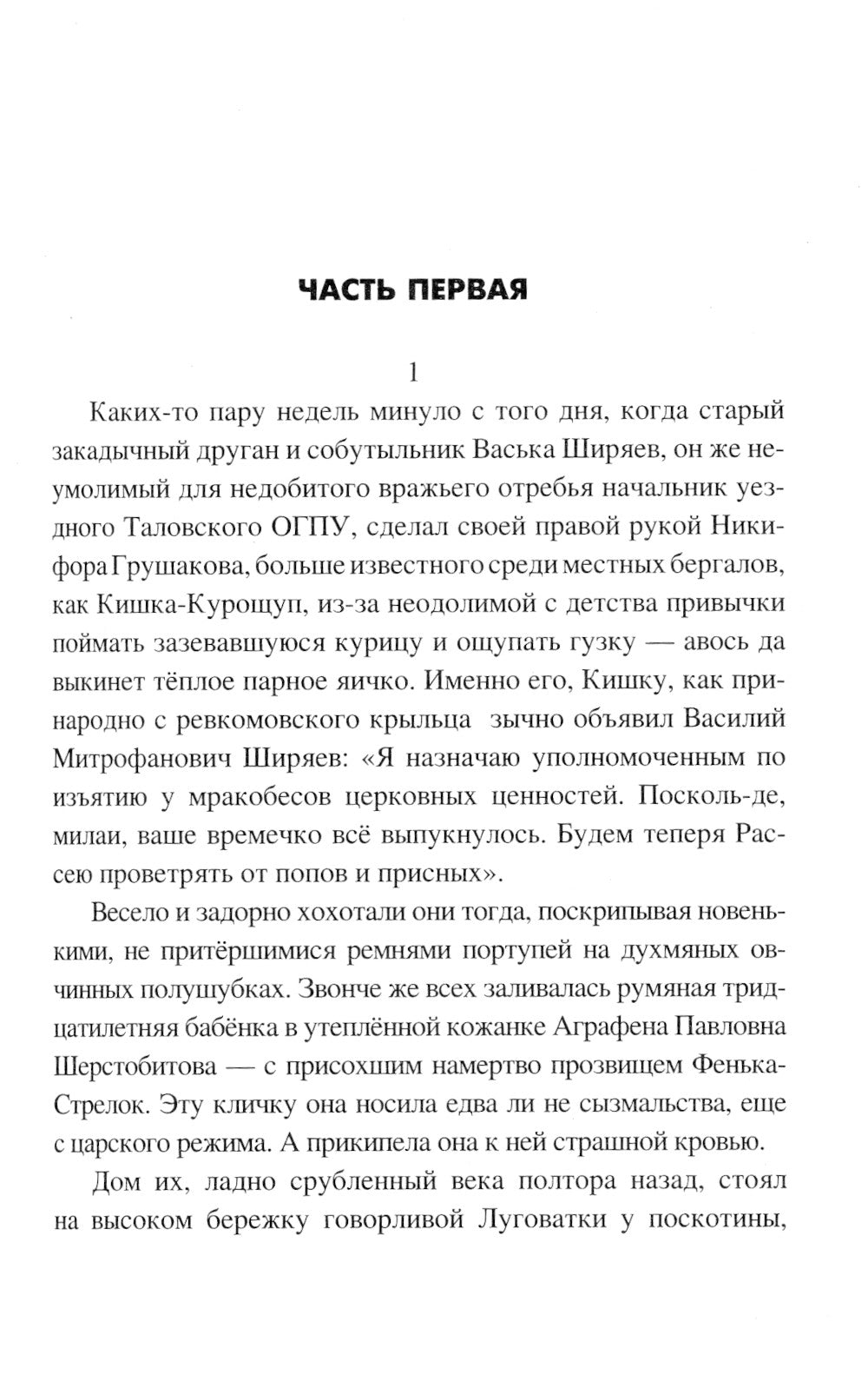 Обронила синица перо из гнезда: роман