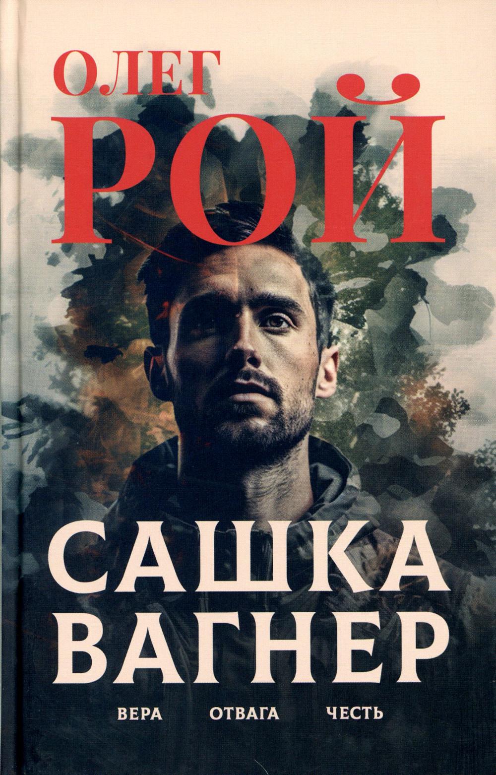 Sacha Gagner. Véra. Отвага. Coffre