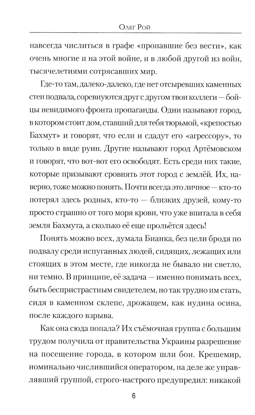 Sacha Gagner. Véra. Отвага. Coffre