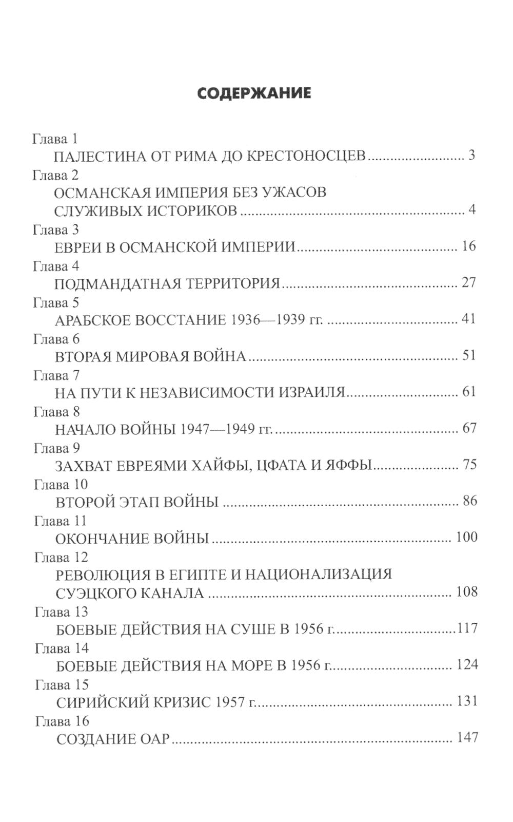 Израиль - Палестина. 75 лет великого противостояния