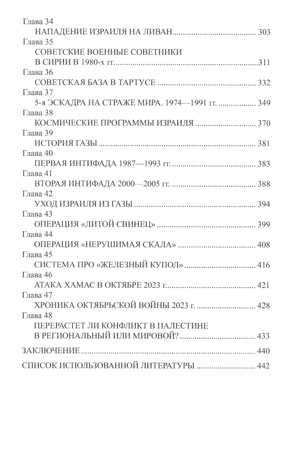 Израиль - Палестина. 75 лет великого противостояния