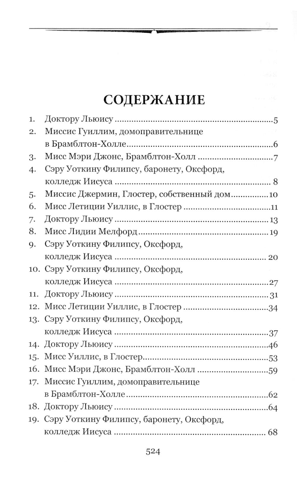 Путешествие Хамфри Клинкера: роман