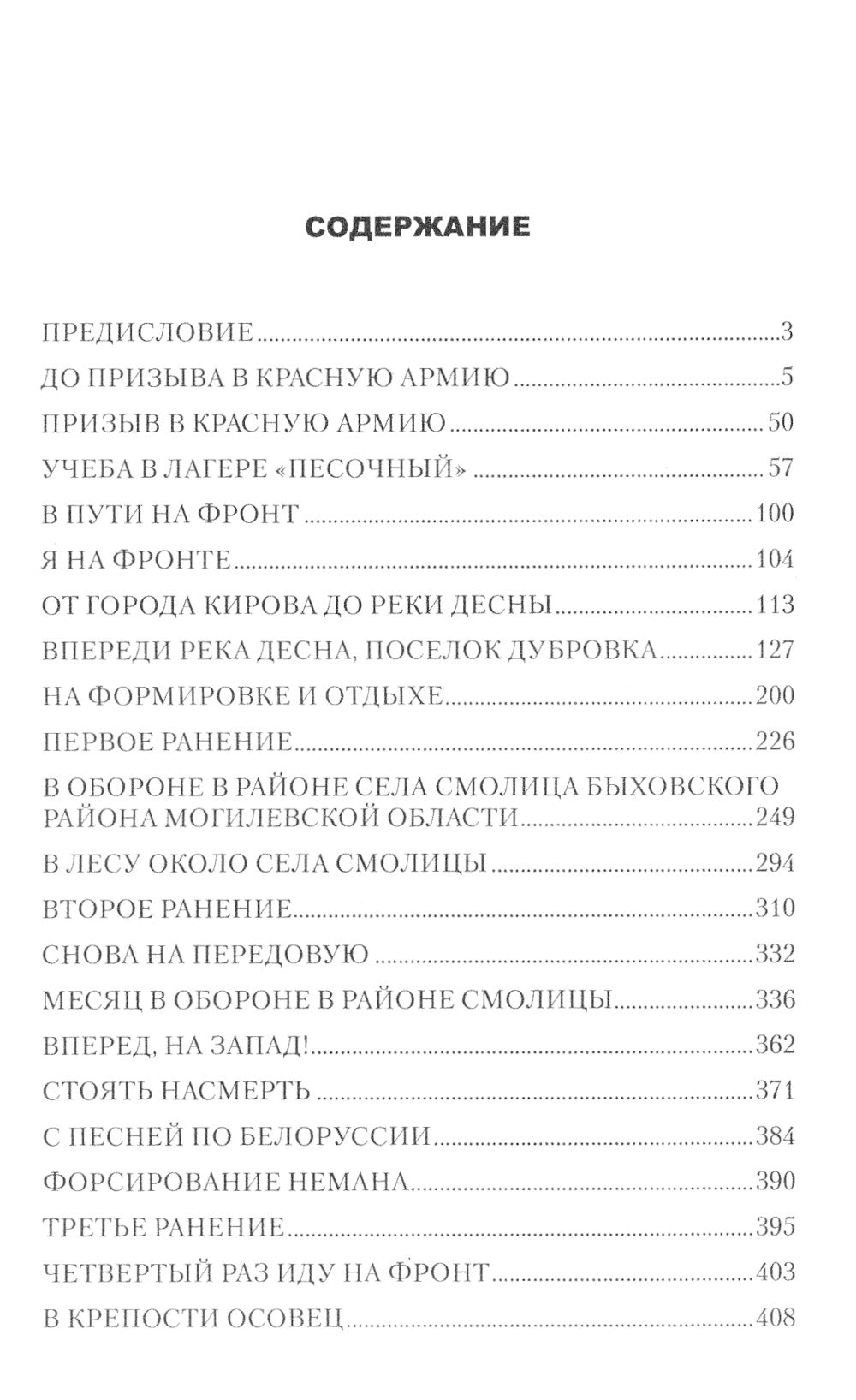 Правда солдата. От Брянска до Кенигсберга