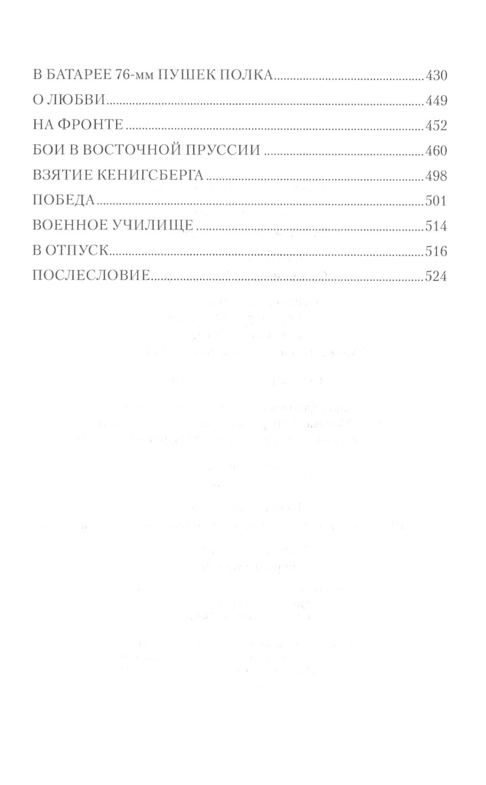 Правда солдата. От Брянска до Кенигсберга