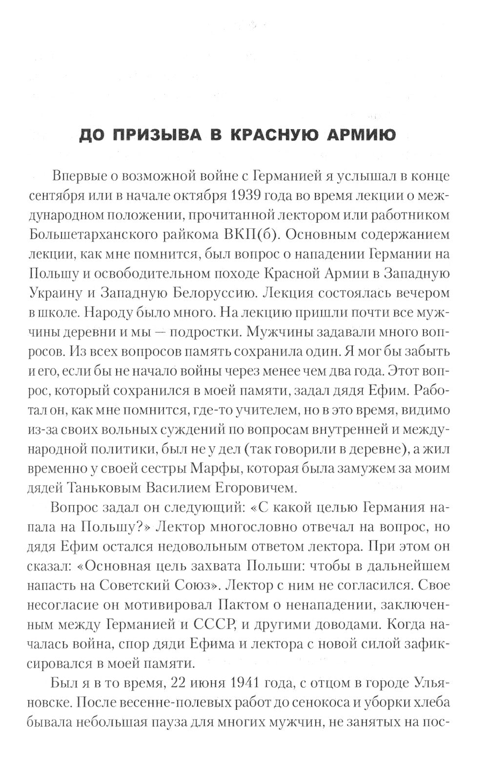 Правда солдата. От Брянска до Кенигсберга