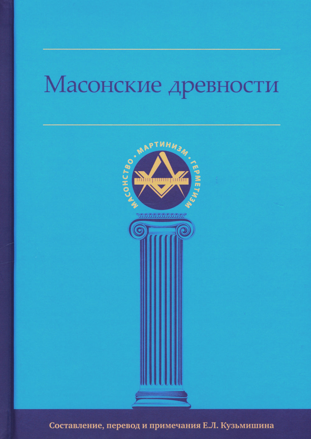 Масонские древности