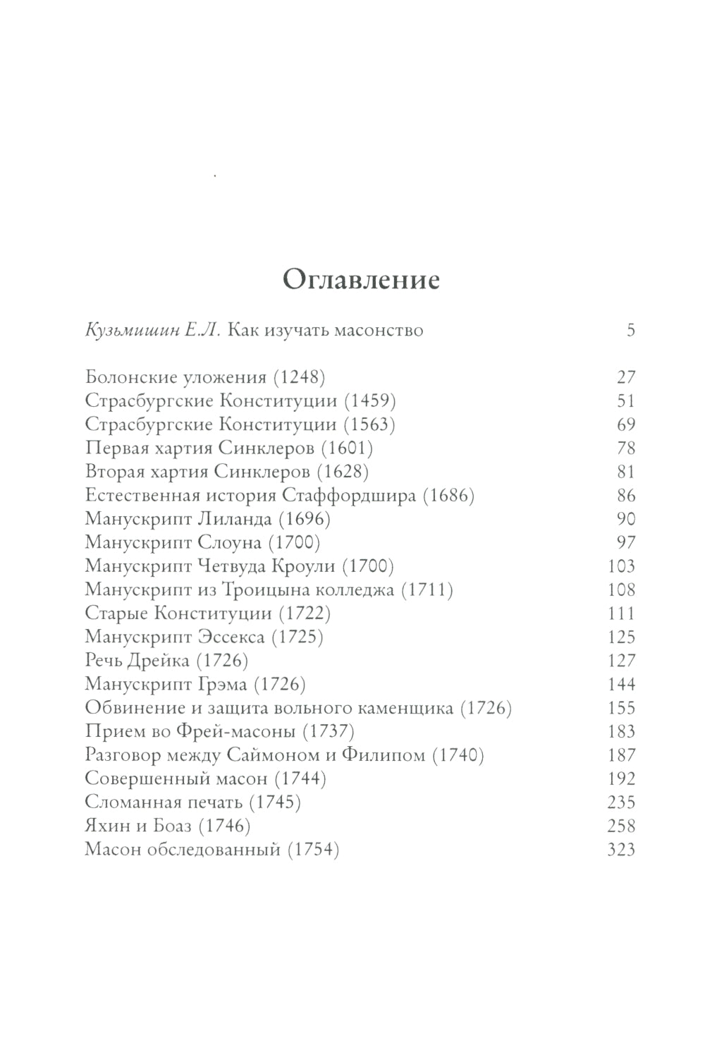 Масонские древности