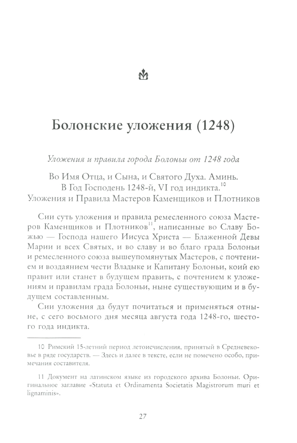 Масонские древности