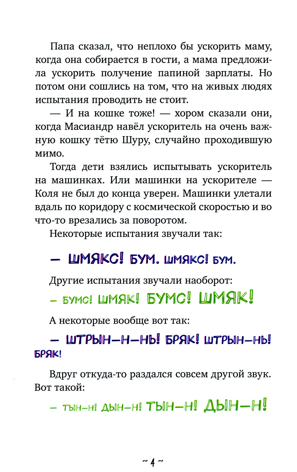 Коля и Масиандр против Сколопендры