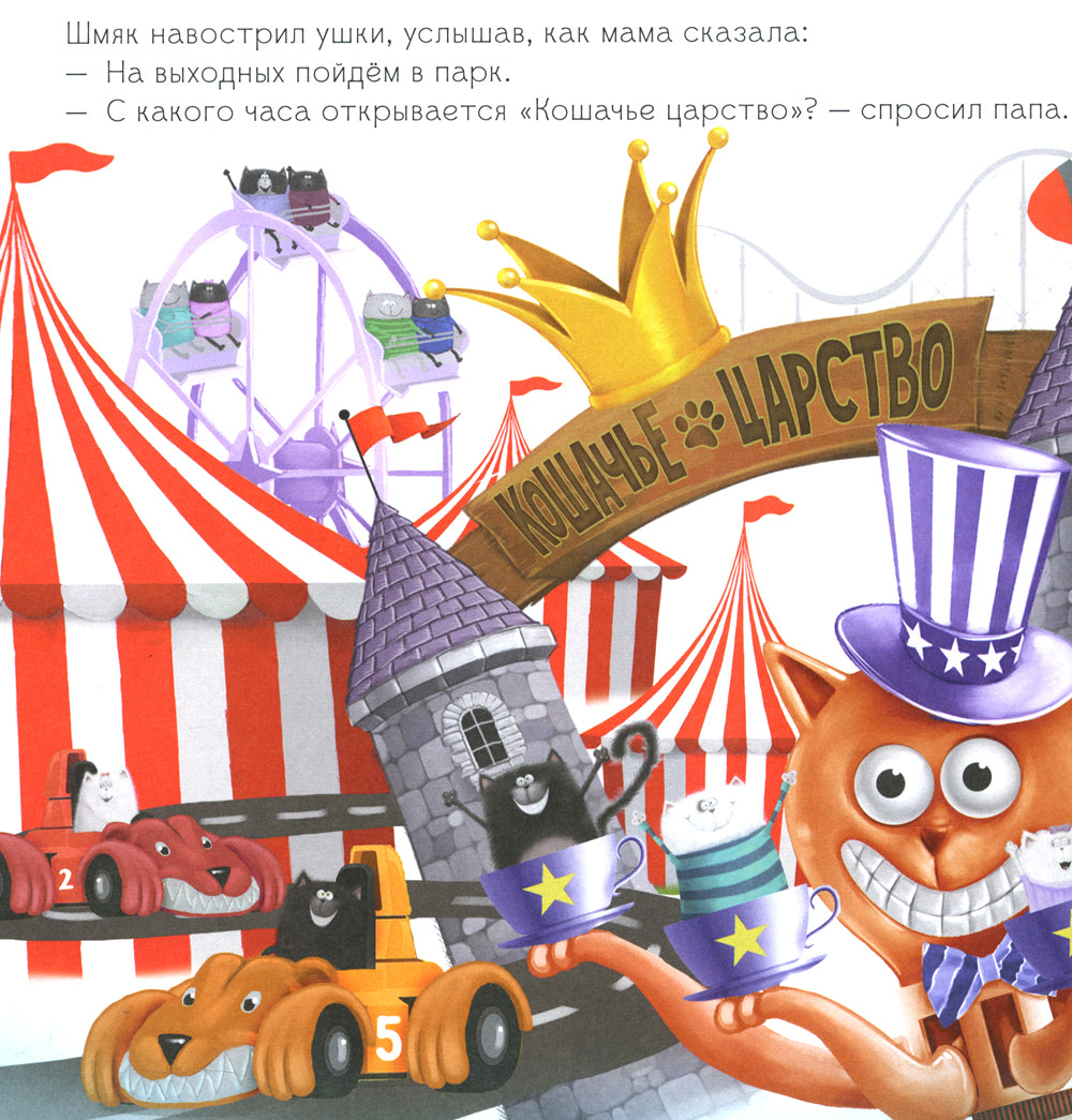 Котенок Шмяк и сестренка Плюша