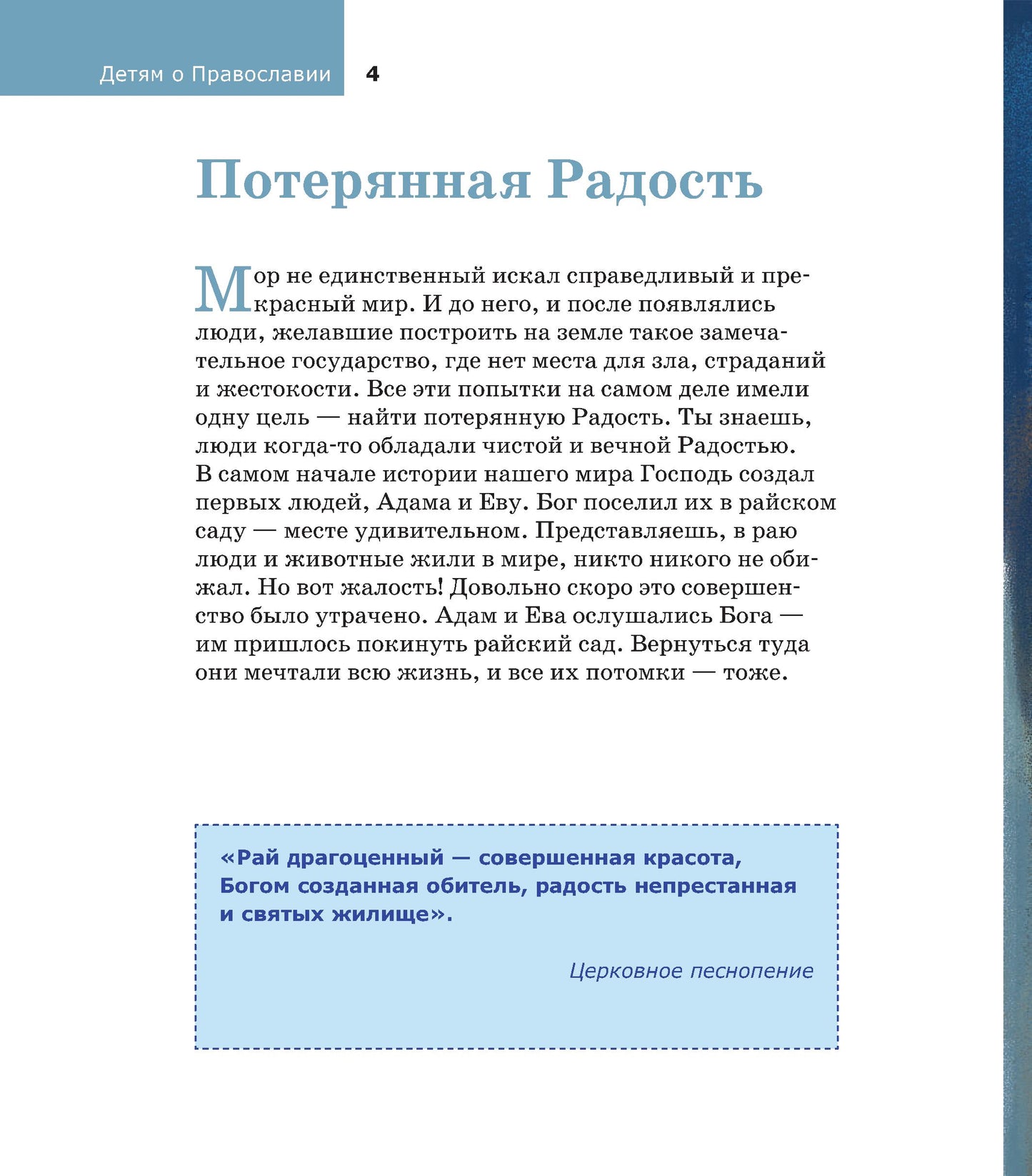 Детям о Православии. О Церкви
