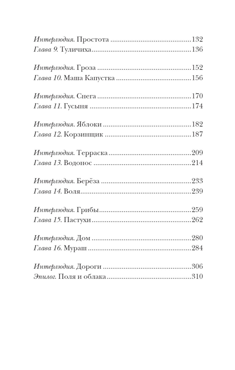 Хорошие люди. Повествование в портретах: повесть