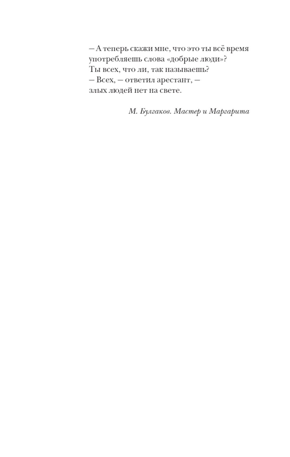 Хорошие люди. Повествование в портретах: повесть