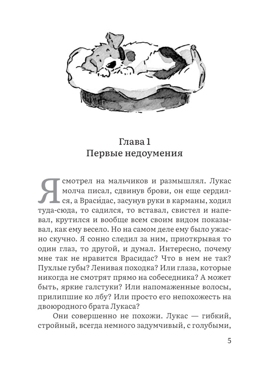 Пират. История фокстерьера, рассказанная им самим