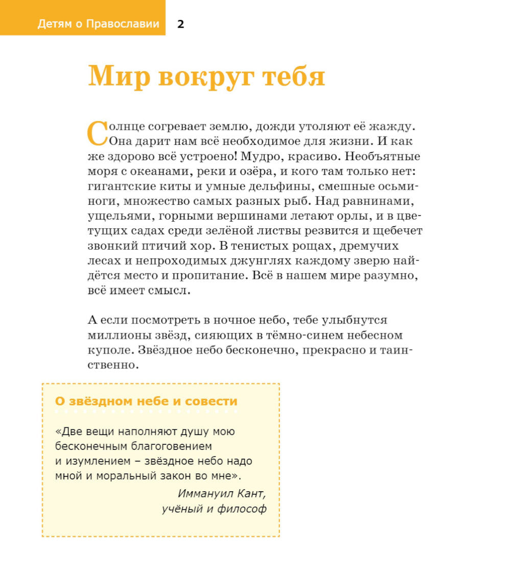 Детям о Православии. О Боге