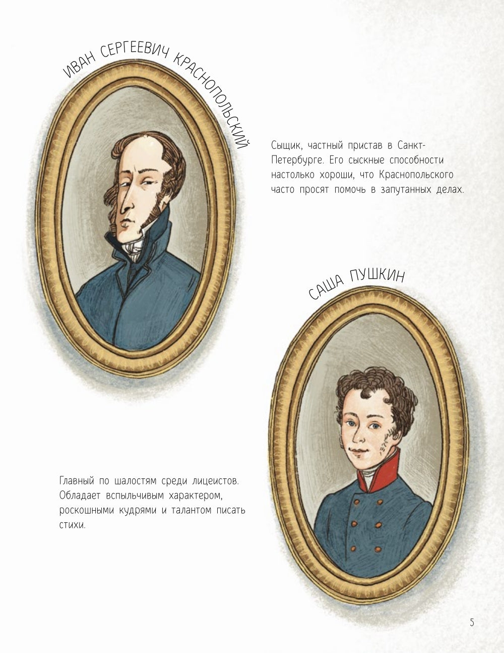 Проделки Саши П. et mon moi