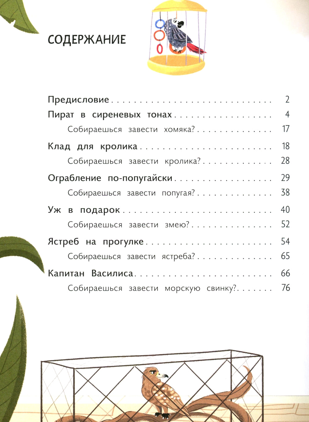 Pirate dans les sirènes