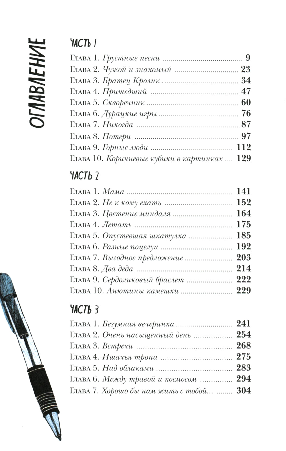 Когда мы остаемся одни