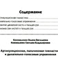 Артикуляционная, пальчиковая гимнастика и фронто-голосовые движения. 2-е изд., доп.