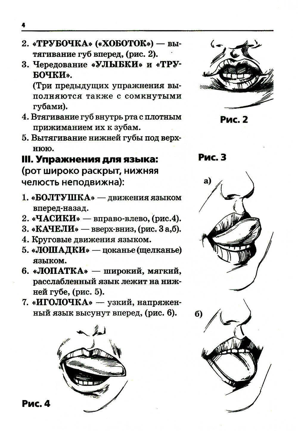 Артикуляционная, пальчиковая гимнастика и фронто-голосовые движения. 2-е изд., доп.