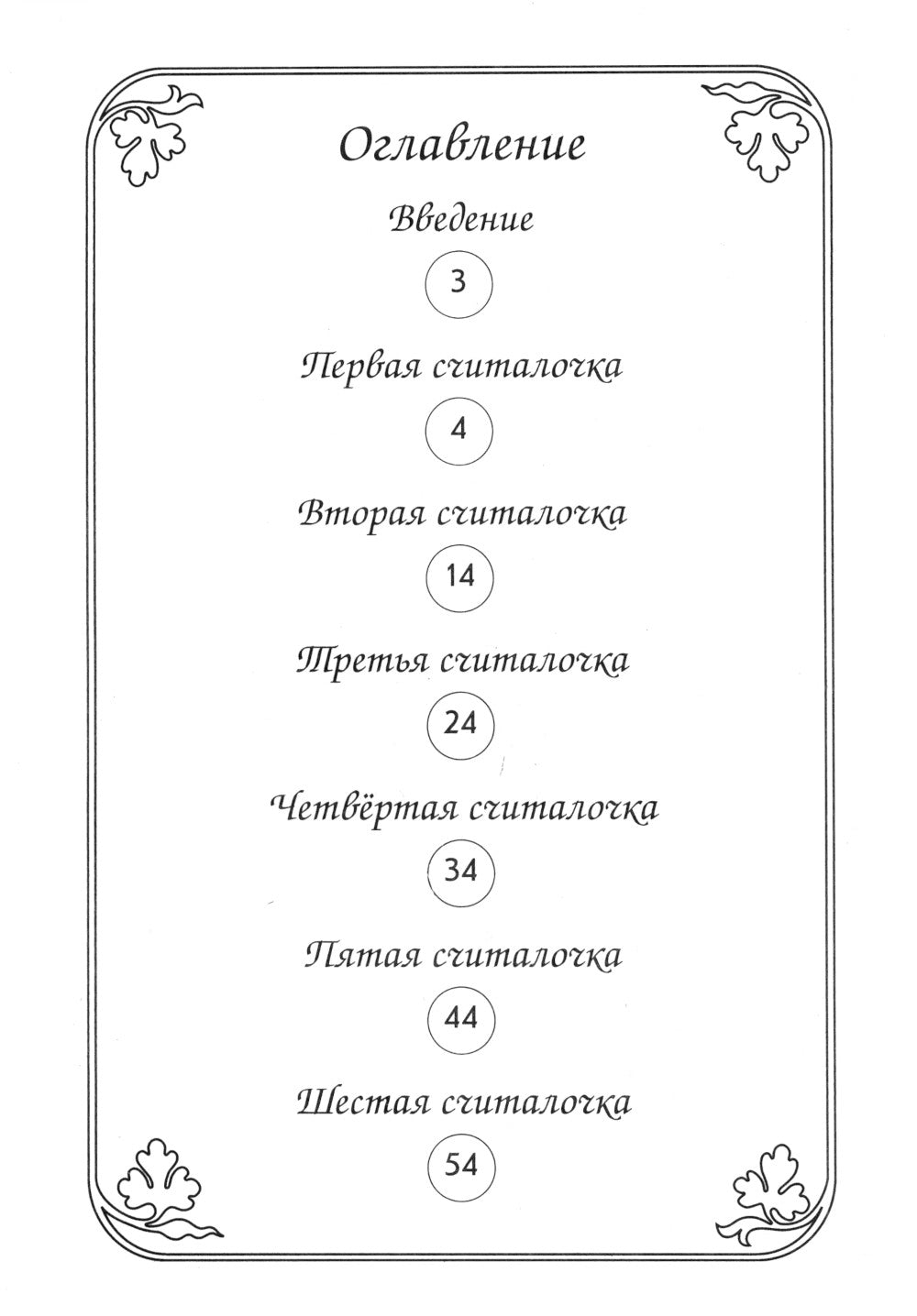 Артикуляционная гимнастика в традиционных странах. Пособие для логопедов, воспитателей логопедических групп и родителей
