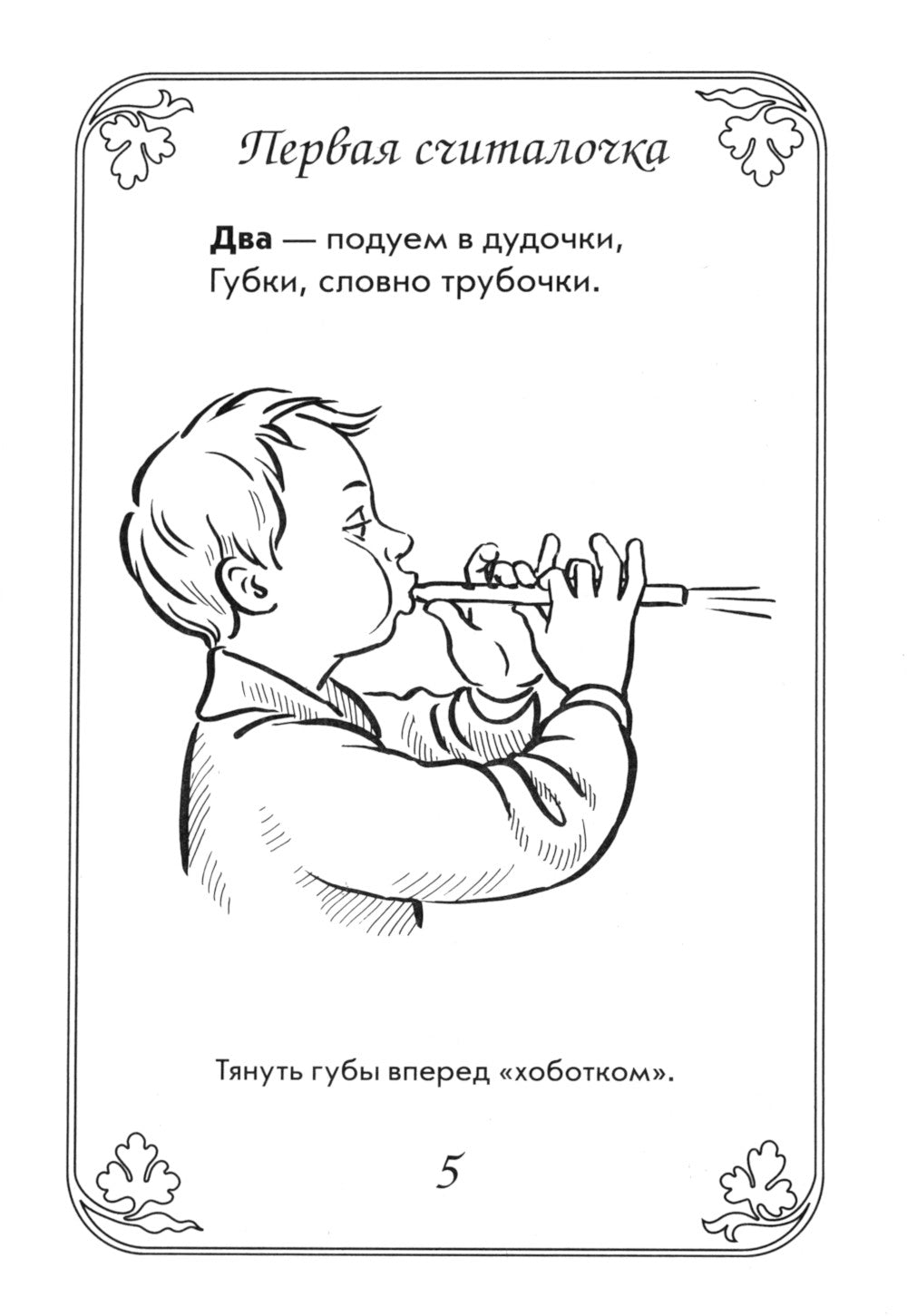 Артикуляционная гимнастика в традиционных странах. Пособие для логопедов, воспитателей логопедических групп и родителей