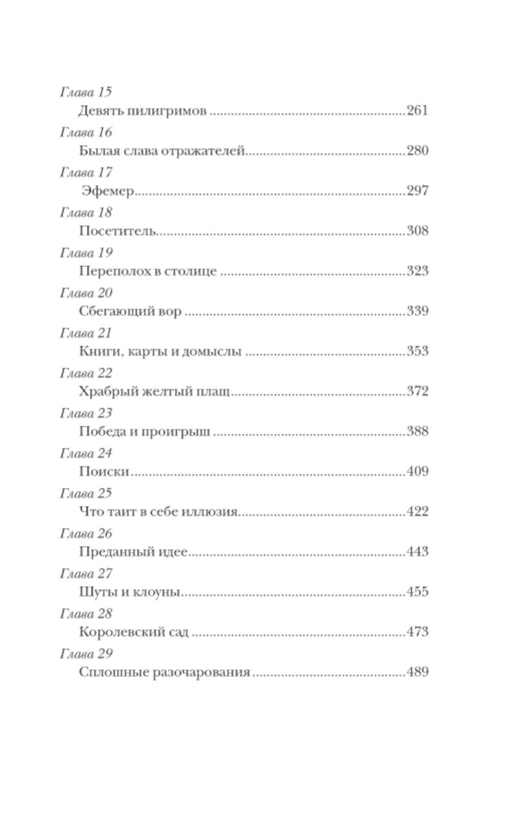 Повесть о граффах: роман