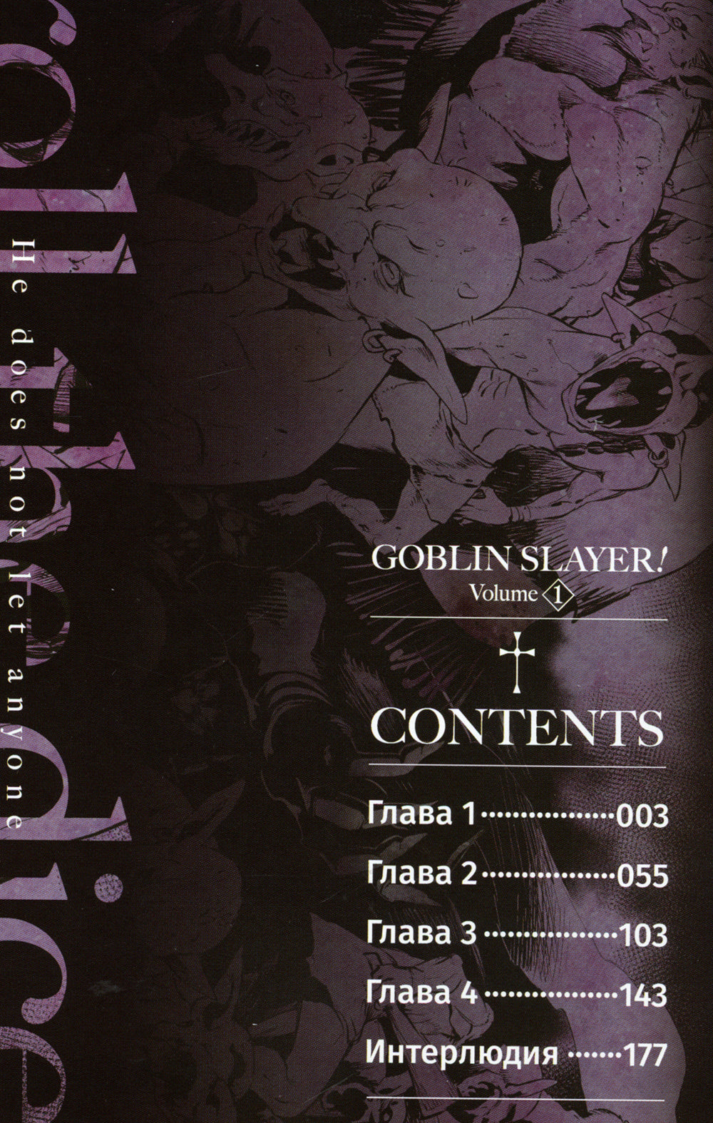Убийца гоблинов: Т. 1-5: манга (комплект из 5-ти книг)