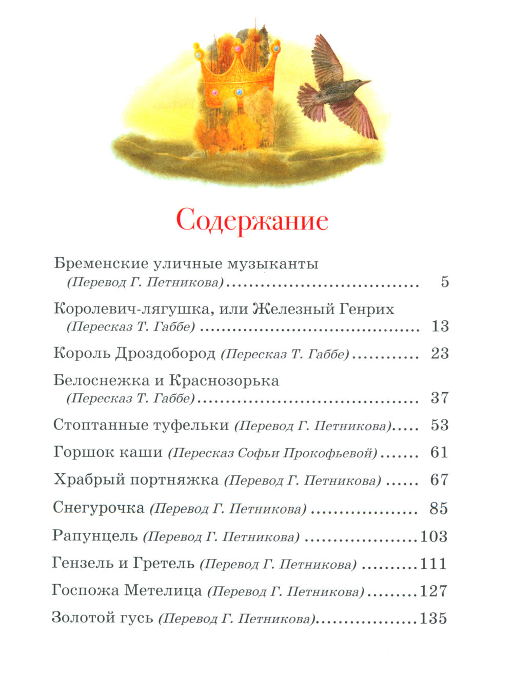 Братья Гримм. Сказки