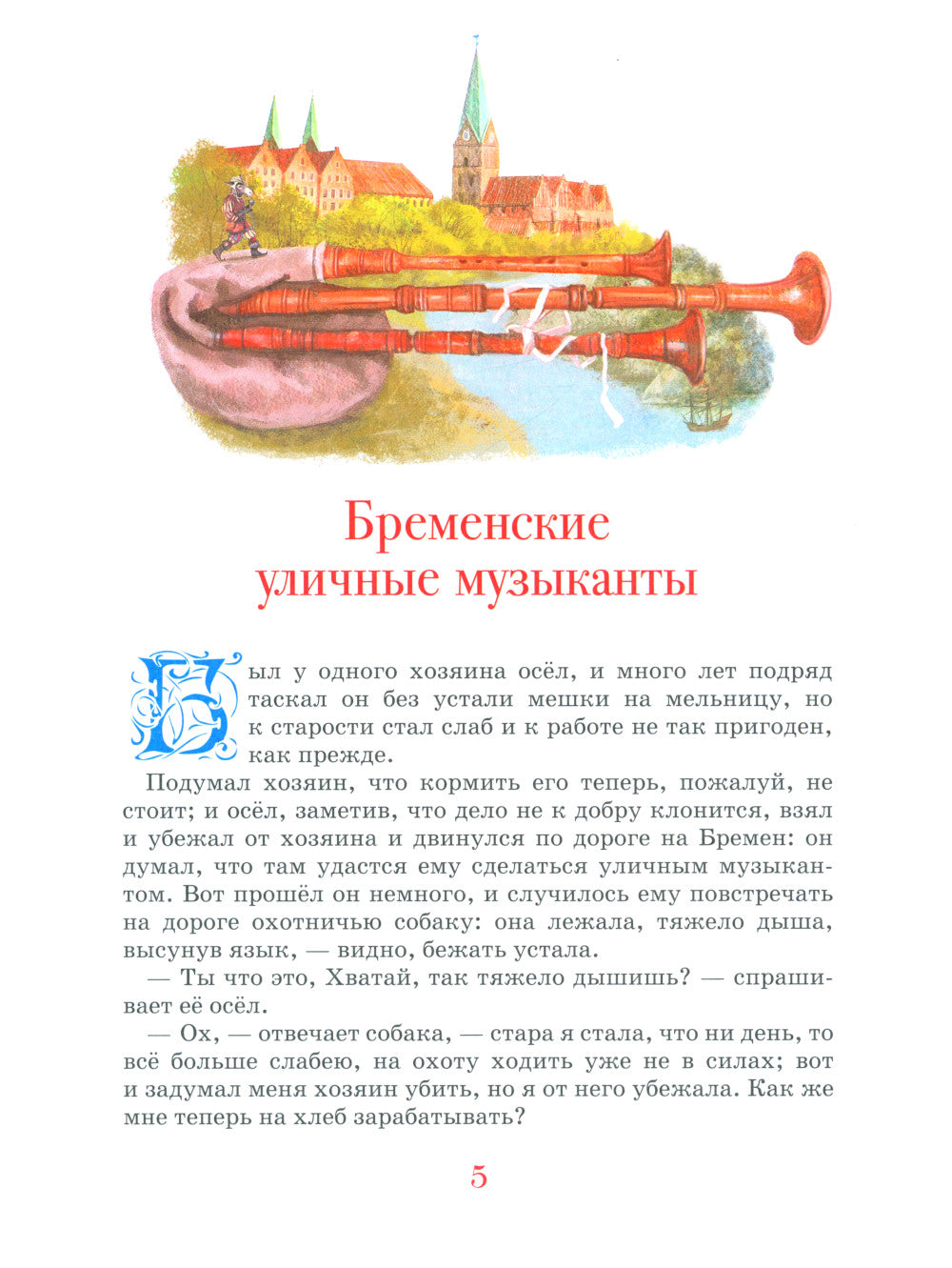 Братья Гримм. Сказки