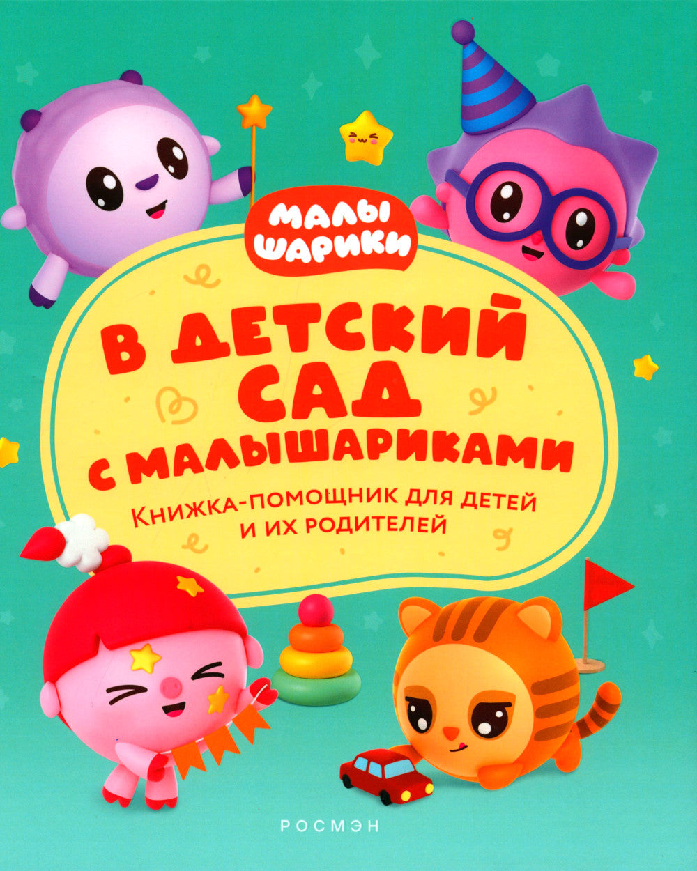 В детский сад с малышариками. Critiques pour les enfants et les chiens