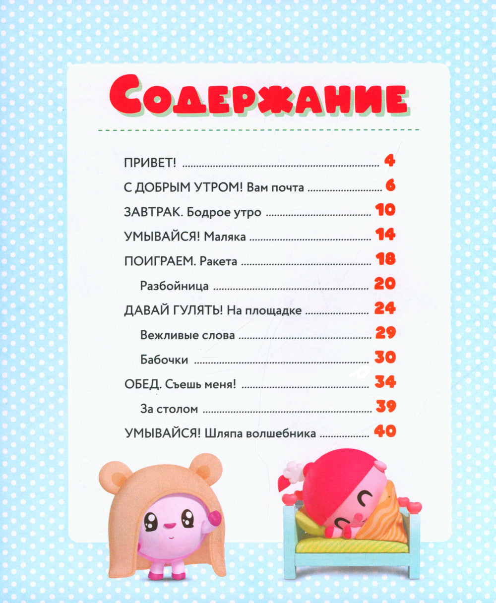 В детский сад с малышариками. Critiques pour les enfants et les chiens