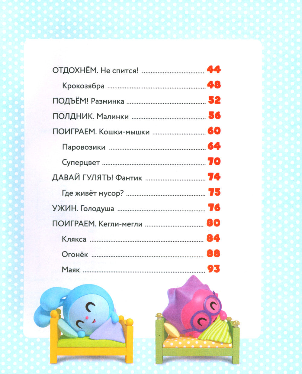 В детский сад с малышариками. Critiques pour les enfants et les chiens