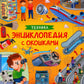 Техника. Энциклопедия с окошками
