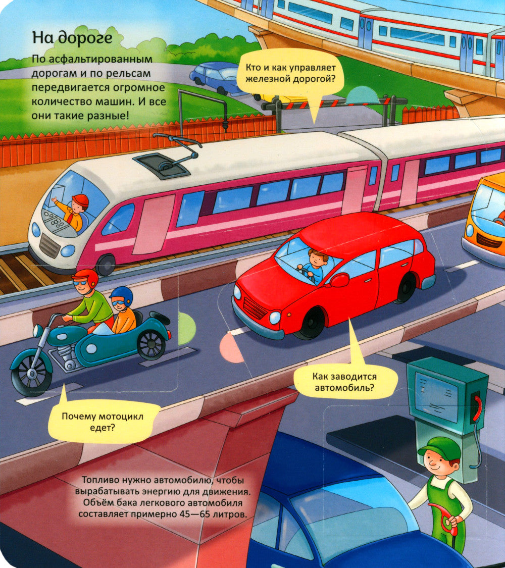 Техника. Энциклопедия с окошками