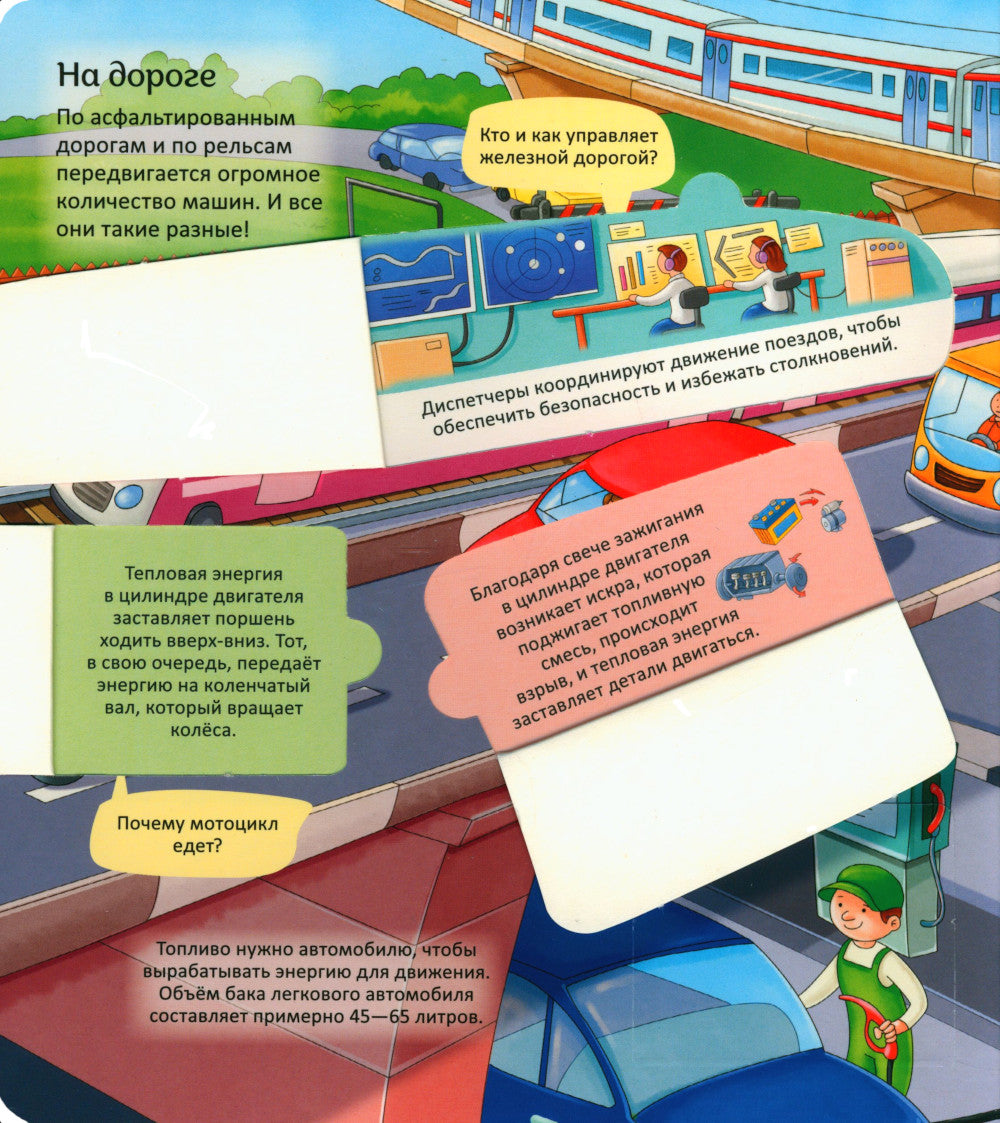 Техника. Энциклопедия с окошками