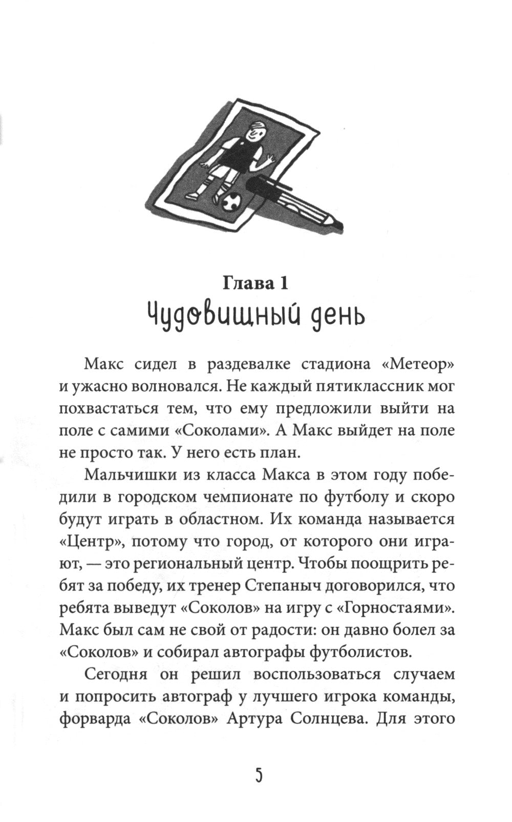 Моя чудовищная школа: повесть