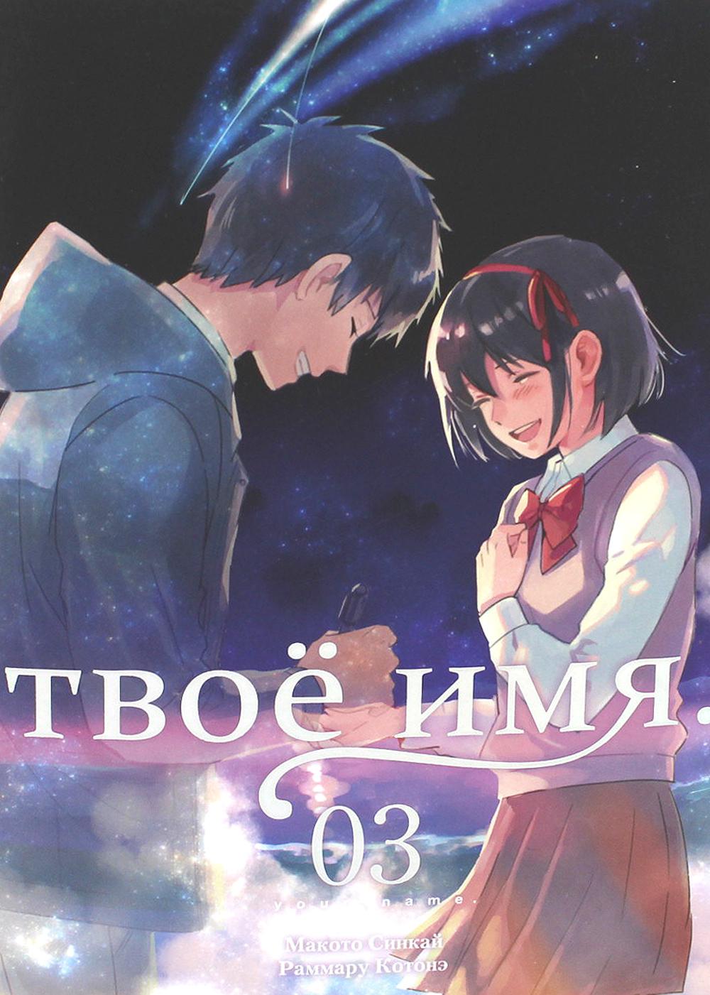 Твое имя. Т. 3. 6-е изд