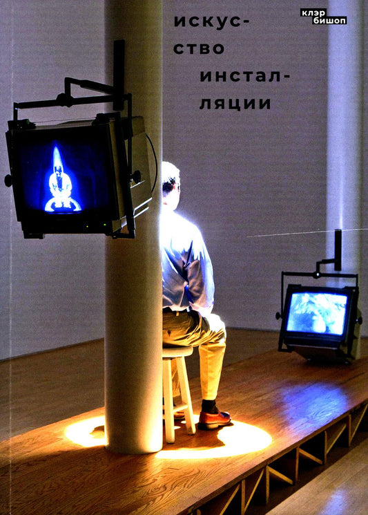 Искусство инсталляции