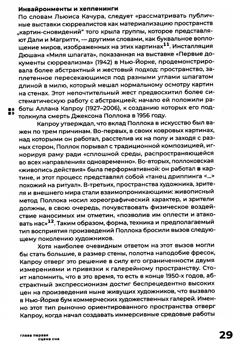 Искусство инсталляции