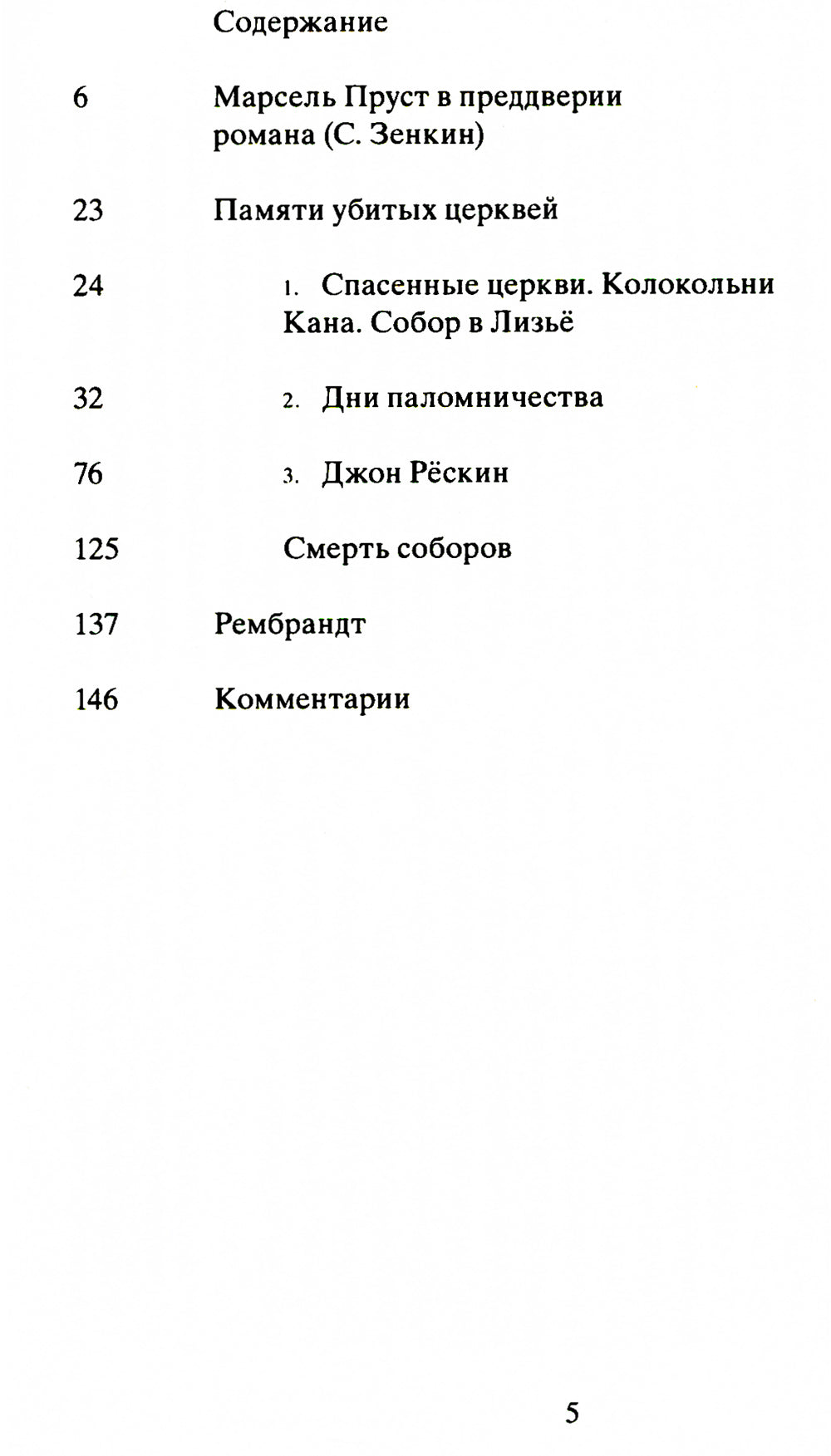Памяти убитых церквей. Рембрандт. 2-е изд